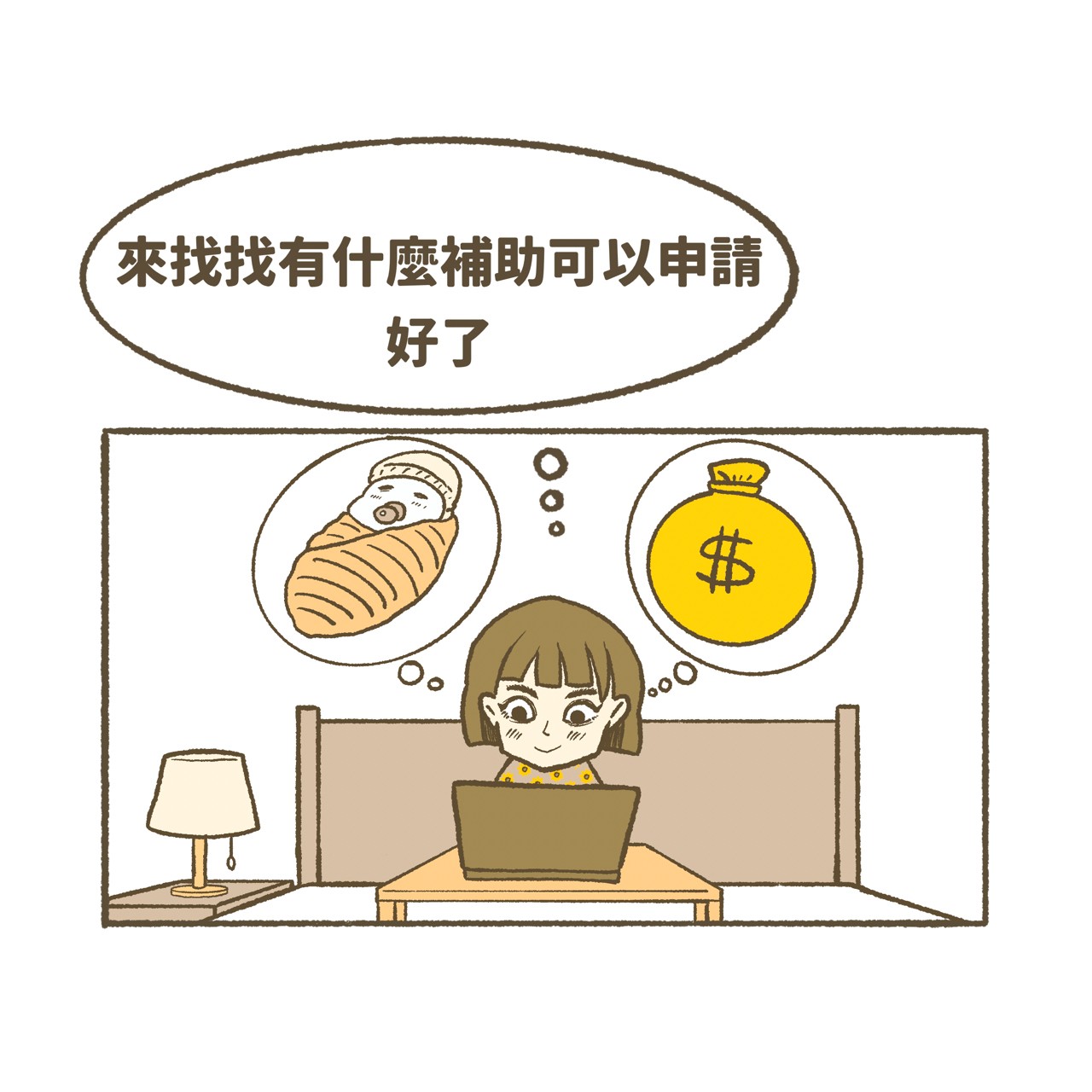 勞保生育給付篇-來找找有什麼補助可以申請好了